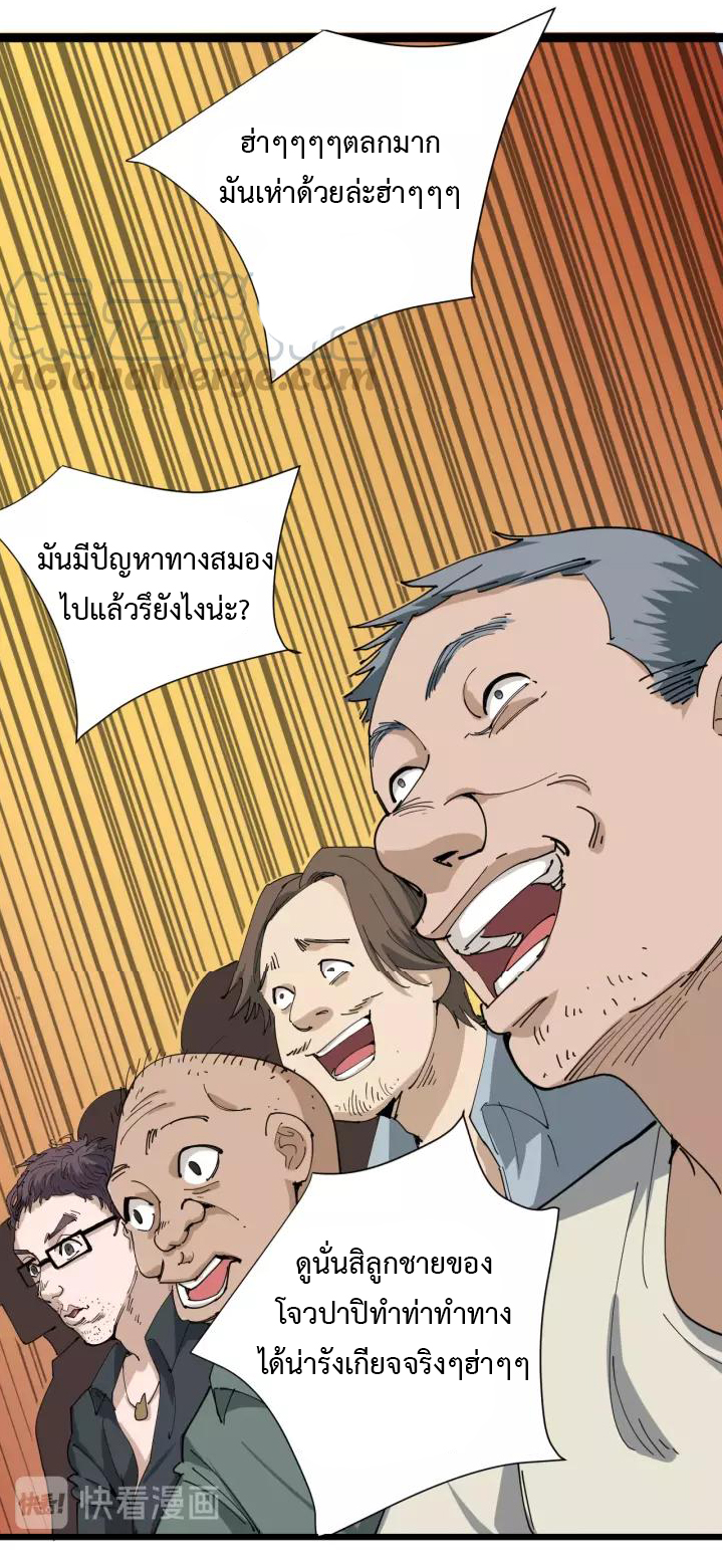 หมอเกรียนเซียนพิษ ตอนที่ 4 หน้า 61