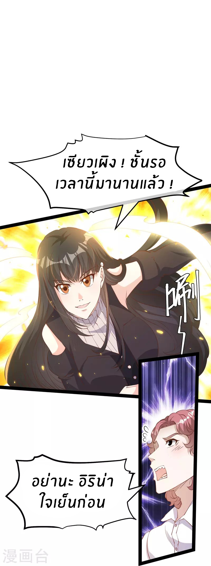 God Fisherman ตอนที่ 270 หน้า 18