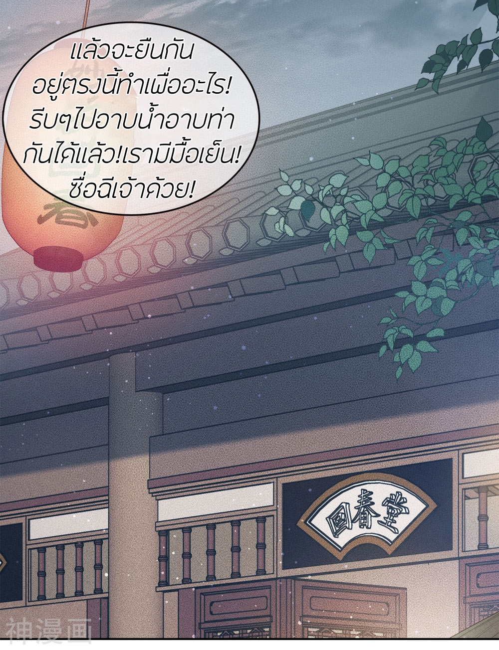 ลำนำรักเทพสวรรค์ ตอนที่ 14 หน้า 39