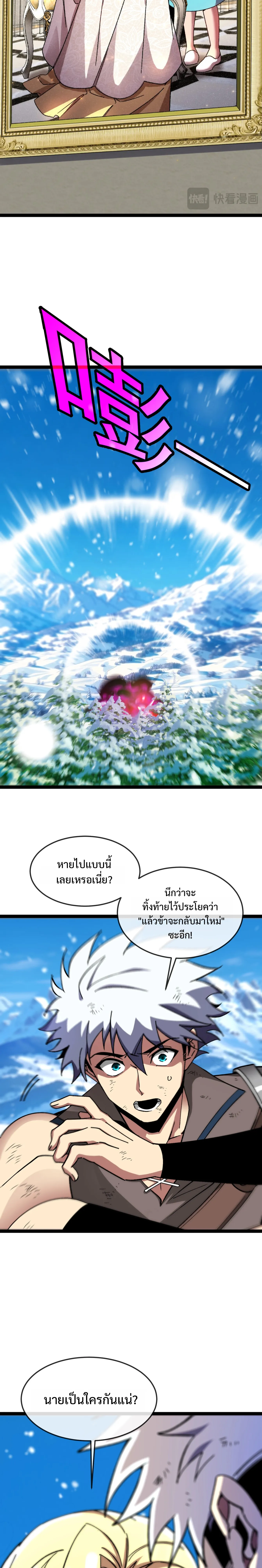 ไททันผู้หลอมดารา┃Titan Forge ตอนที่ 4 หน้า 11