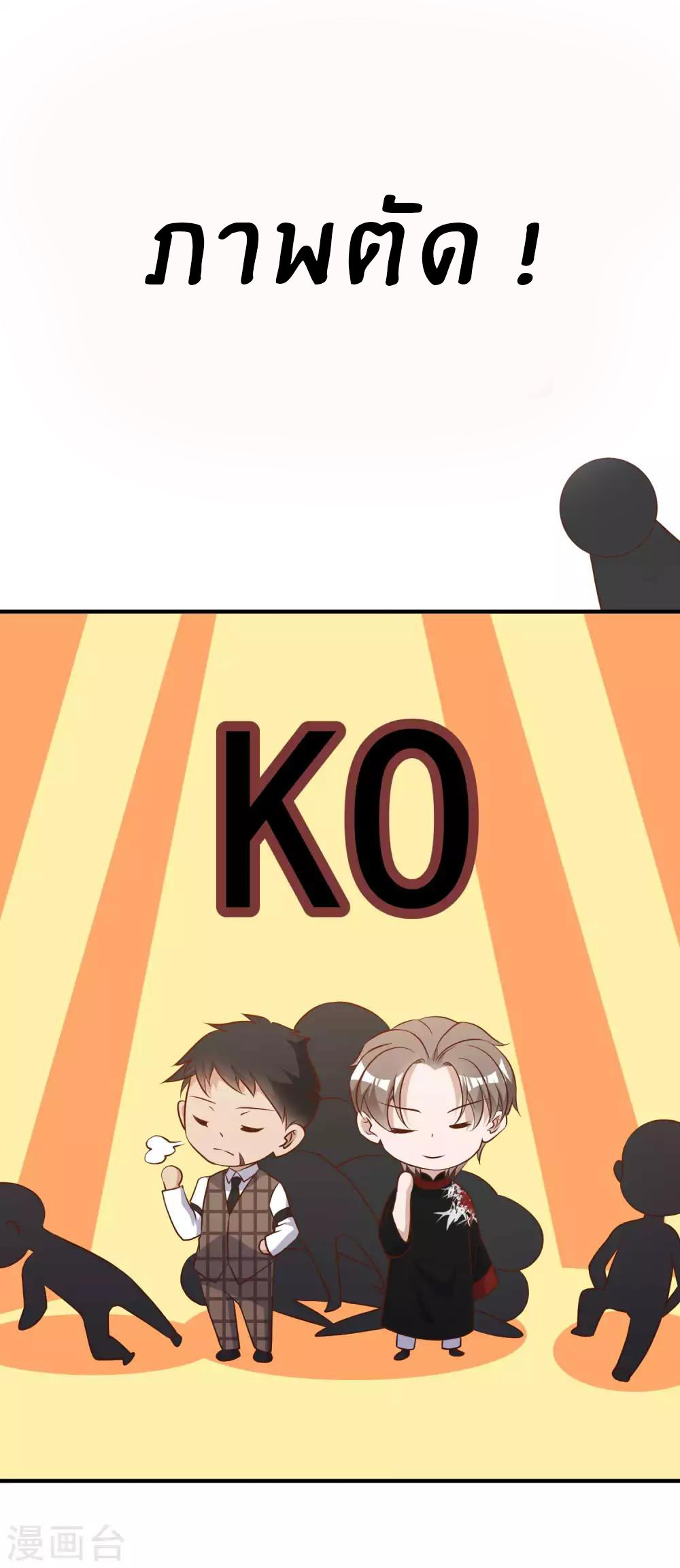 God Fisherman ตอนที่ 58 หน้า 23