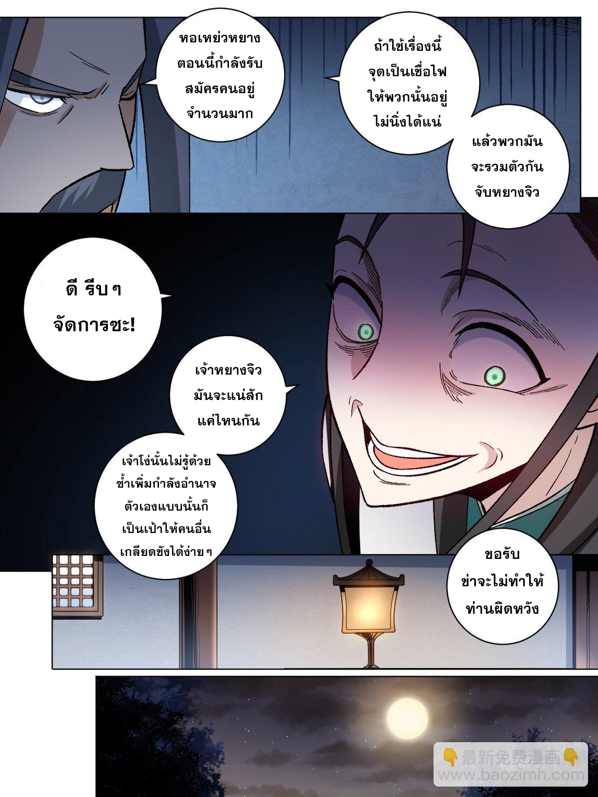 ผมเป็นเจ้าพ่อในต่างโลก ตอนที่ 26 หน้า 17