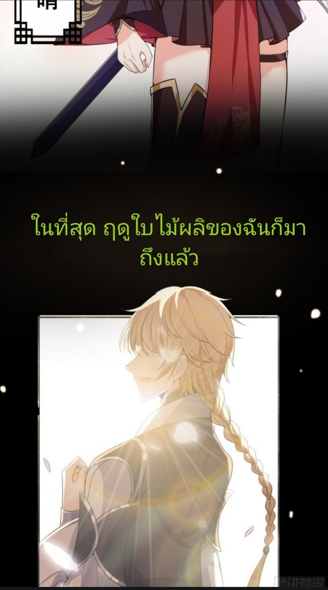 มีพลังโกงด้วยต้นไม้แห่งสววรค์ ตอนที่ 1 หน้า 8