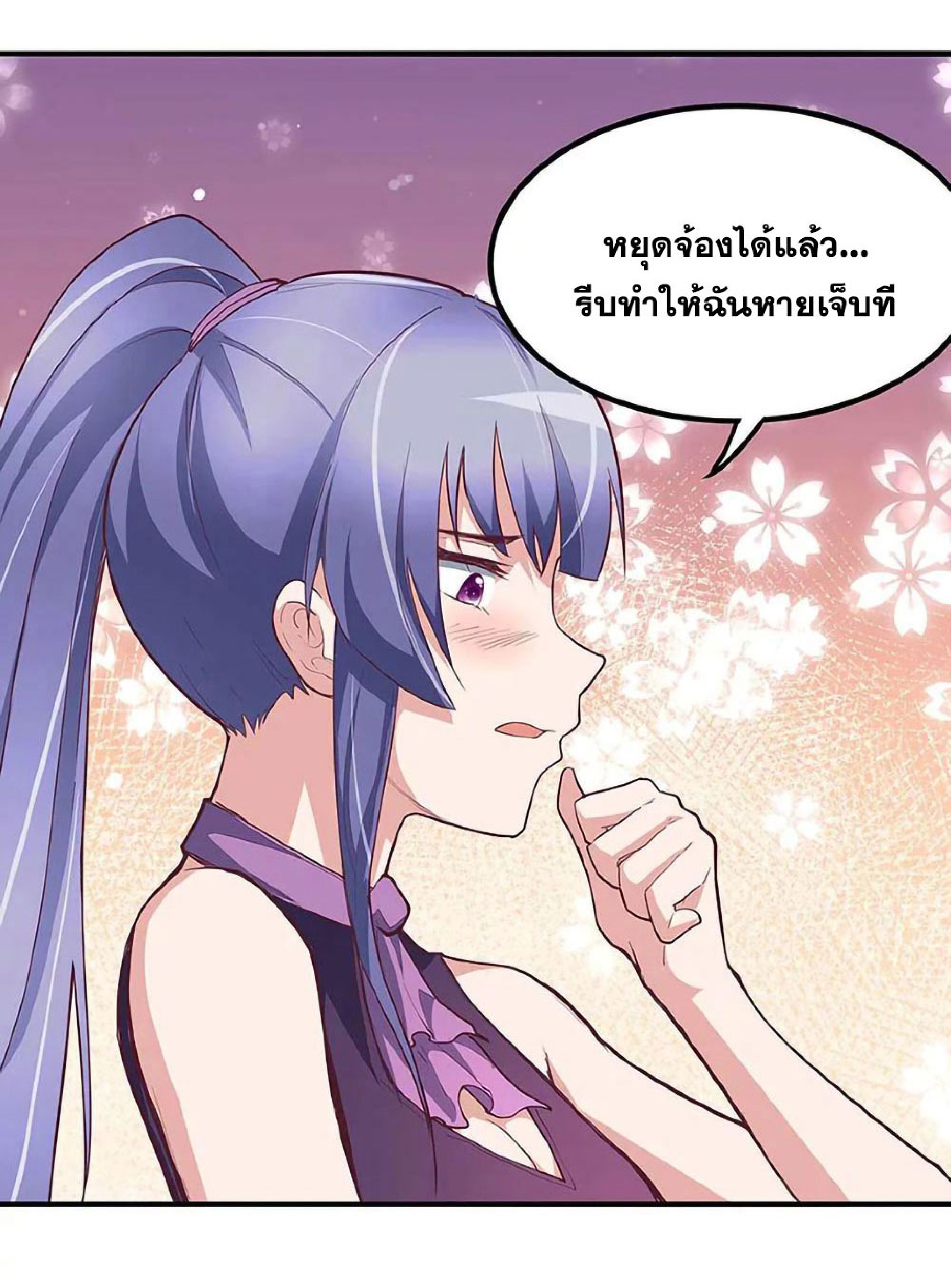 โครตเกรียนเซียนโอสด ตอนที่ 131 หน้า 3