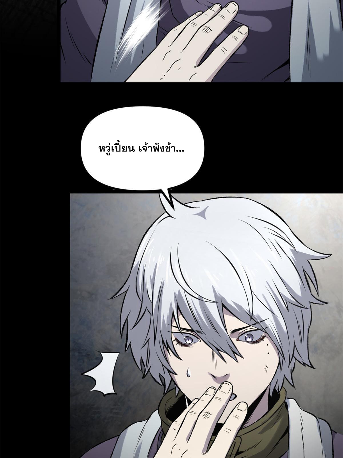 สายลับคนแรกในประวัติศาสตร์ ตอนที่ 16 หน้า 34