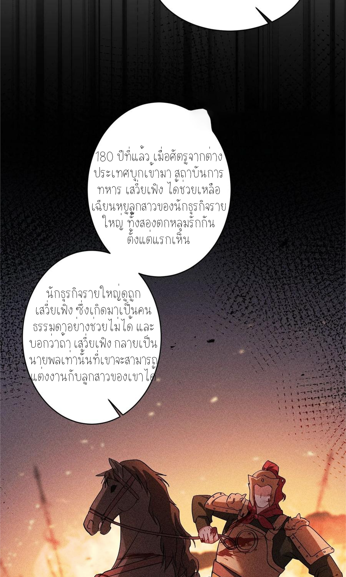 ผมไปเกาะสาวสวยกิน, แต่ตอนนี้ฉันเป็นคนร่ำรวยแล้ว~ ตอนที่ 70 หน้า 6