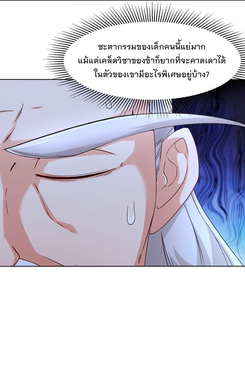 ข้าคือผู้กลืนกินไร้ที่สิ้นสุด (ชนจีน) ตอนที่ 71 หน้า 8