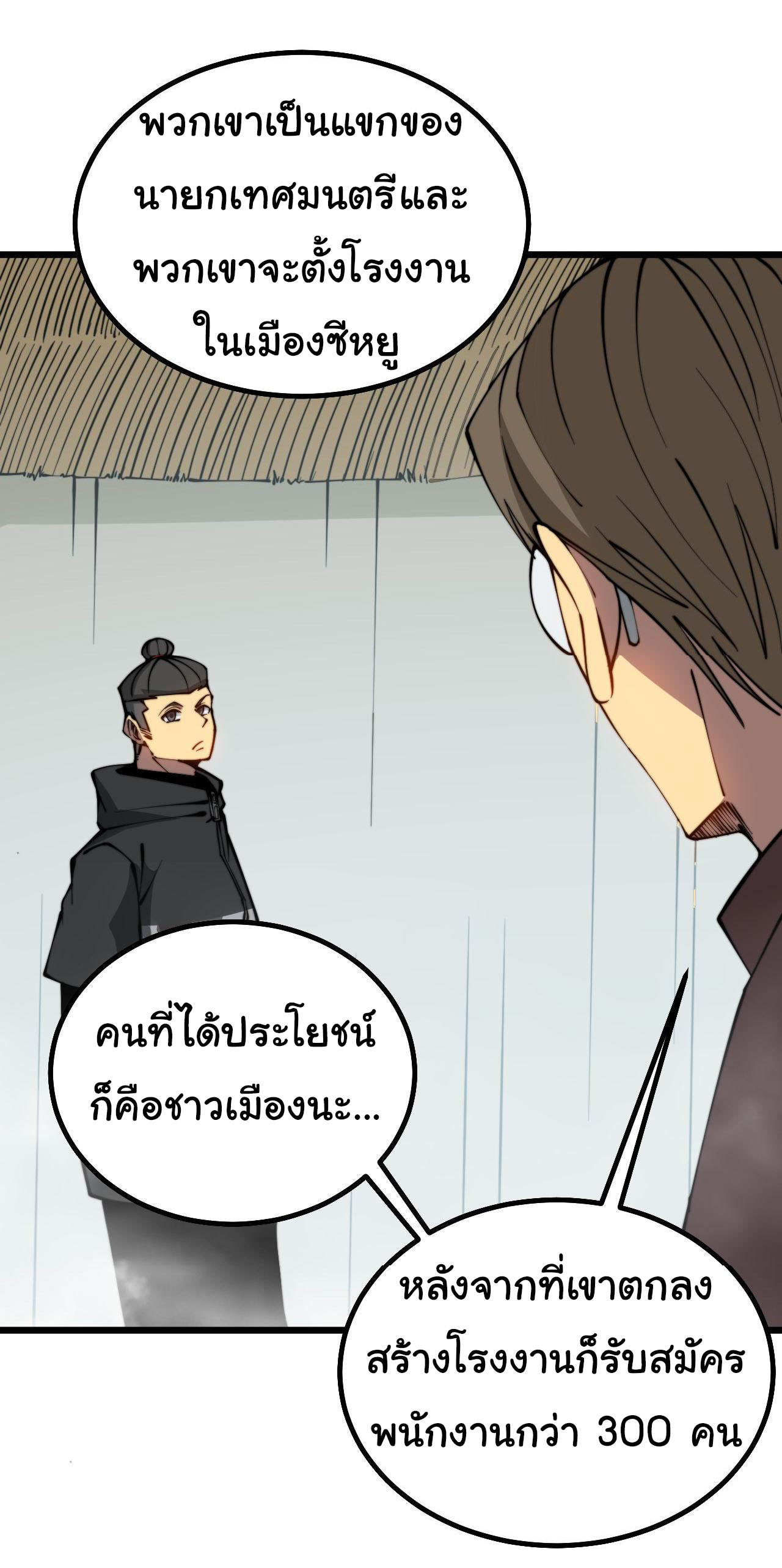 Bailian Chengshen ร้อยเทพพิชิดฟ้า ตอนที่ 1 หน้า 45