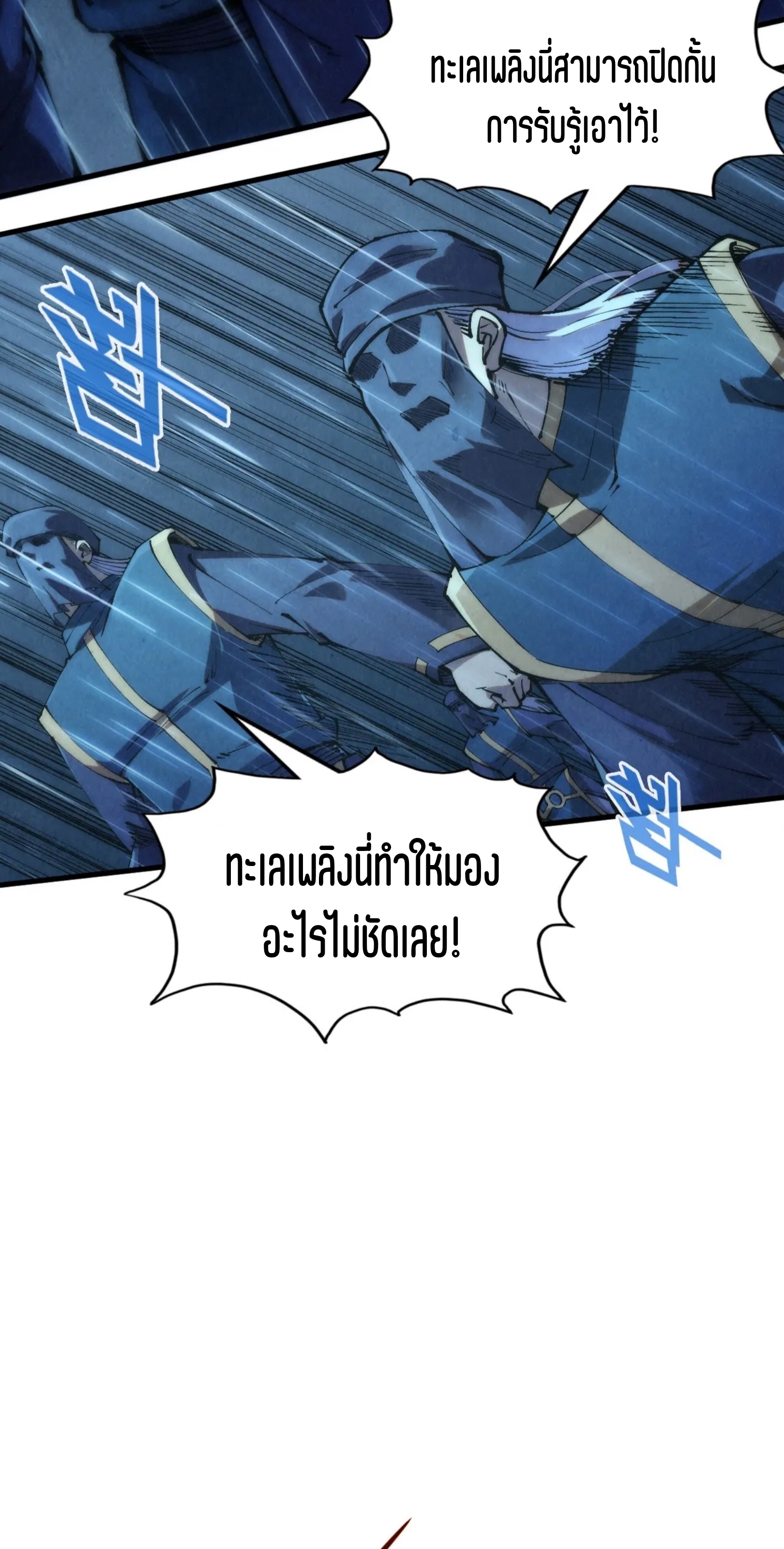 มหาเทพนิรันดร์กาล ตอนที่ 148 หน้า 48