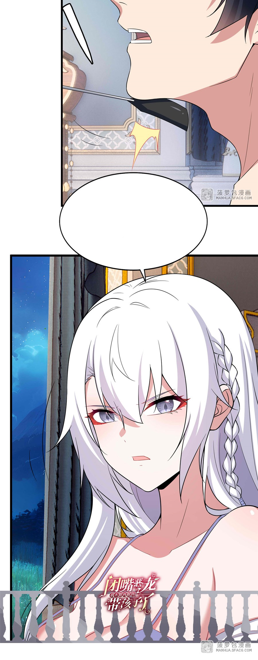 Shut Up, Evil Dragon! I don't want to raise a child with you anymore ตอนที่ 33 หน้า 51