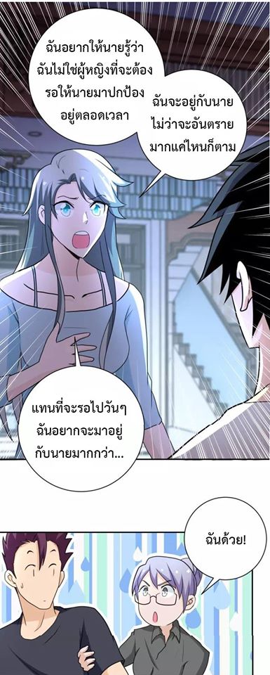 Apocalyptic Super System ตอนที่ 61 หน้า 19