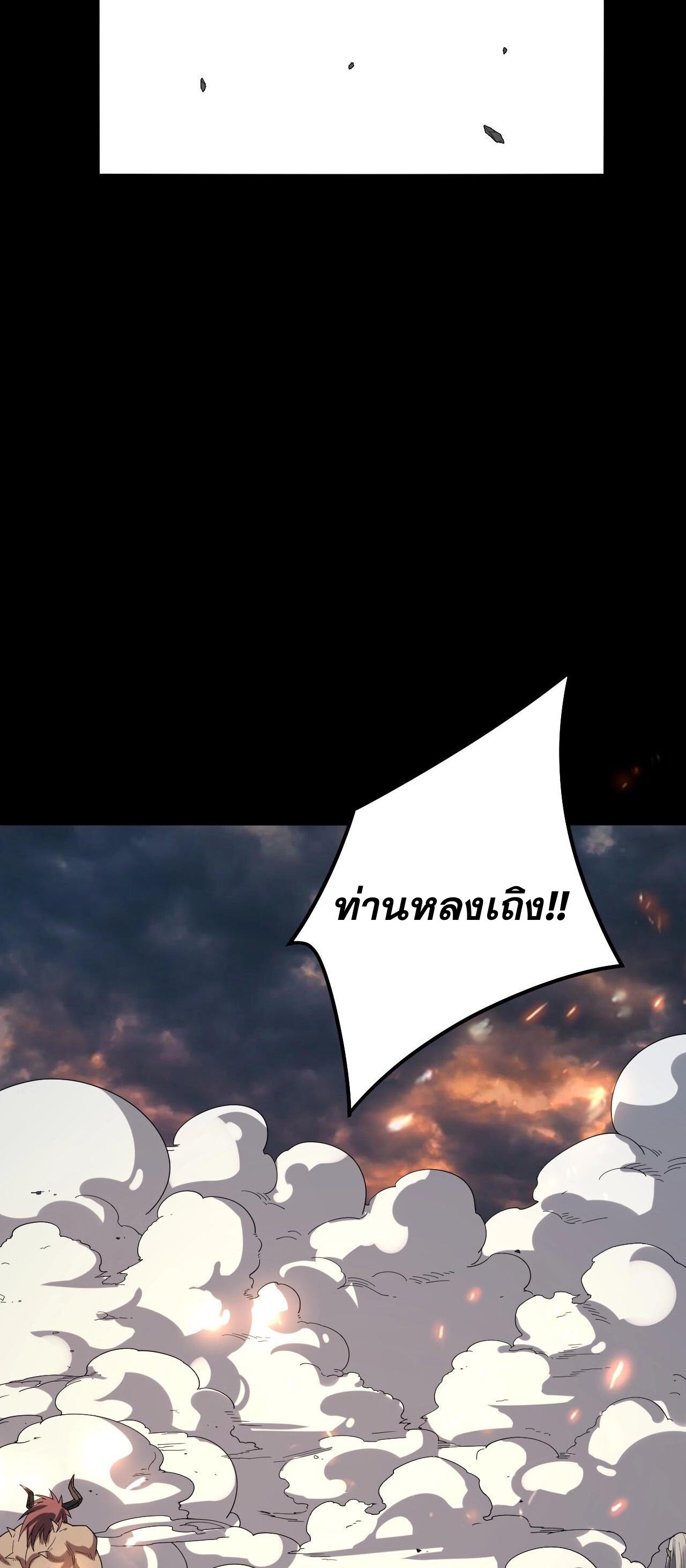 ข้าคือจอมวายร้ายผู้ยิ่งใหญ่ (ชนจีนก่อนใคร) ตอนที่ 64 หน้า 46