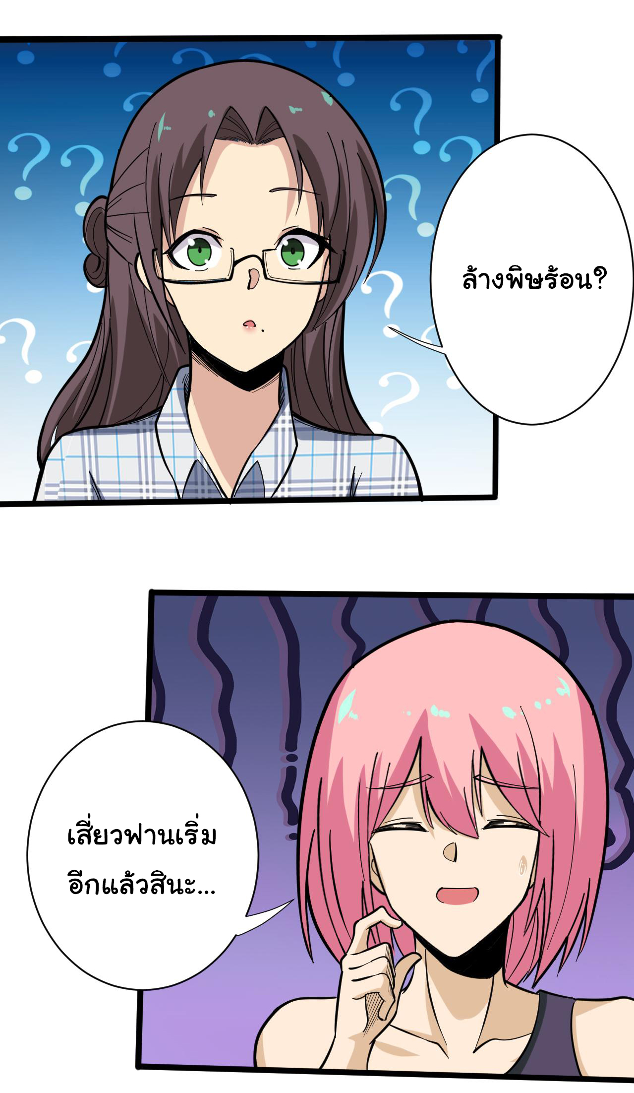 Sanjie Taobao Store ระบบร้านค้าเทพเจ้า ตอนที่ 263 หน้า 20