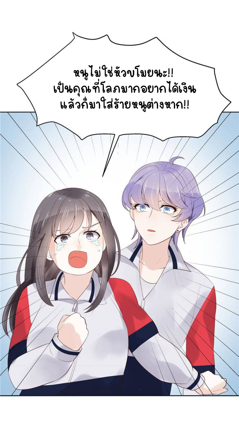 เจ้าชายโรงเรียนแห่งชาติเป็นเด็กผู้หญิง ตอนที่ 10 หน้า 20