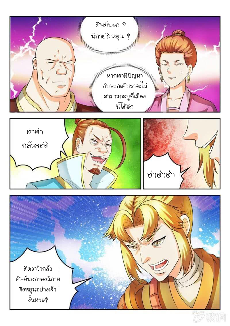 จักรพรรดิสวรรค์ ตอนที่ 43 หน้า 8