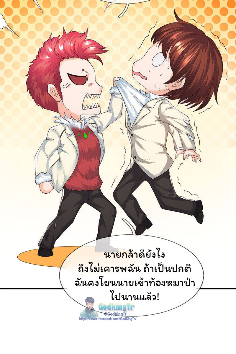 ราชาเทพนิรันดร์ (Eternal god king) ตอนที่ 124 หน้า 5