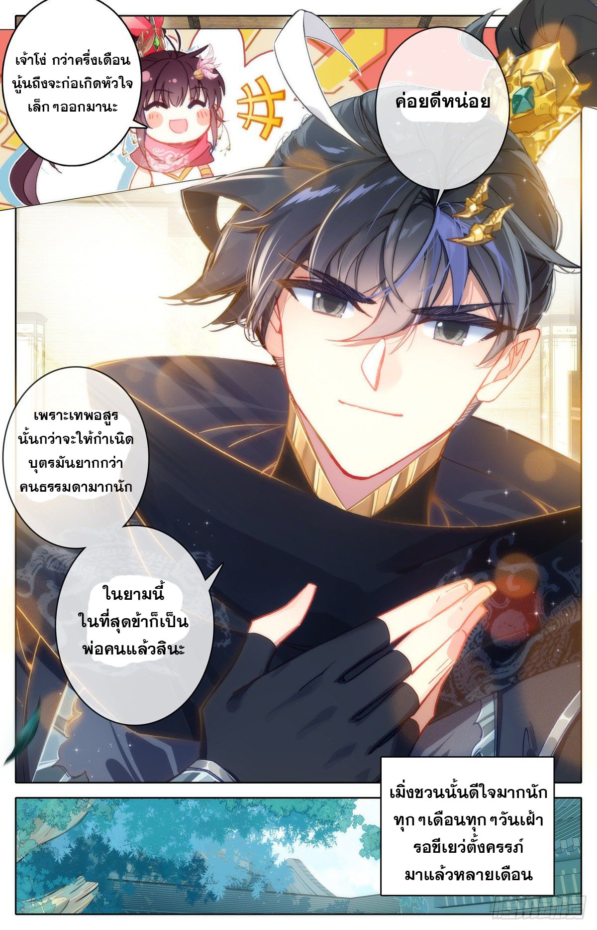 Azure Legacy (ทันจีน) ตอนที่ 124 หน้า 9