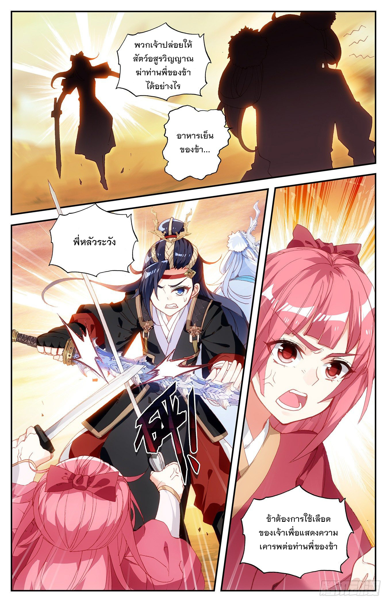 บรรพกาลแห่งวิญญาณศักดิ์สิทธิ์ ตอนที่ 26 หน้า 3