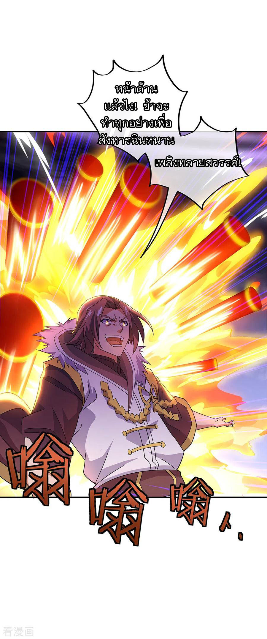 peerless battle spirit ตอนที่ 245 หน้า 4