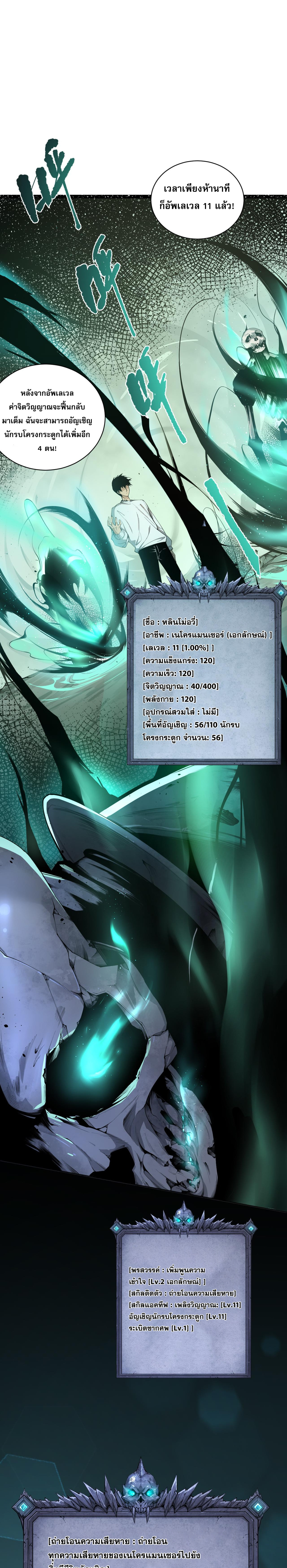 เนโครแมนเซอร์! ฉันคือภัยพิบัติล้างโลก! ตอนที่ 6 หน้า 15