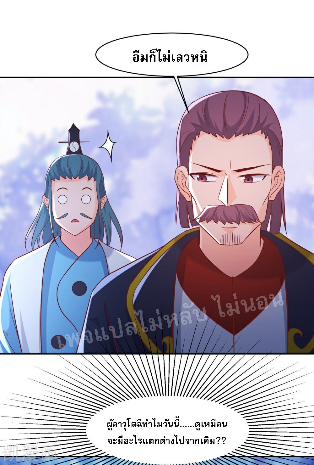 ฮาเร็มของข้ามีแต่ลูกศิษย์หญิงทั้งนั้น ตอนที่ 35 หน้า 7