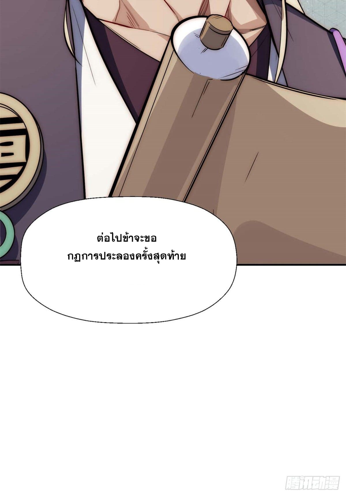 ระบบสุ่มดวงชะตา(ทันจีน) ตอนที่ 23 หน้า 46