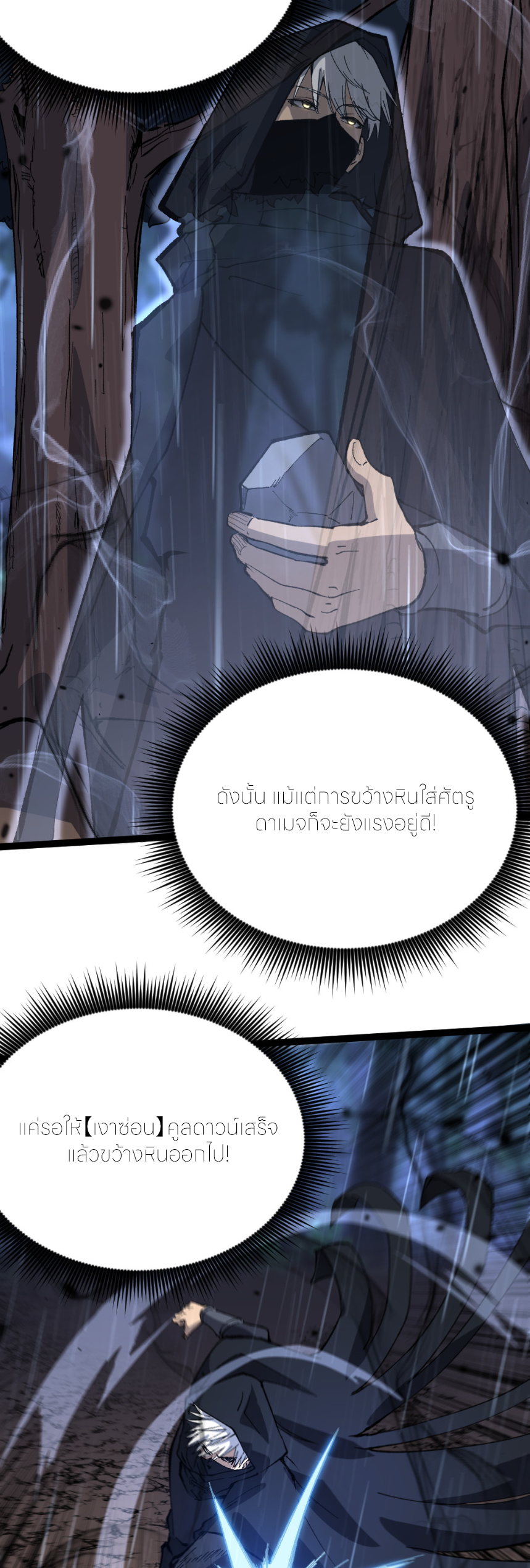 ราชานักฆ่าแห่งโลกเสมือน🗡️ ตอนที่ 2 หน้า 39