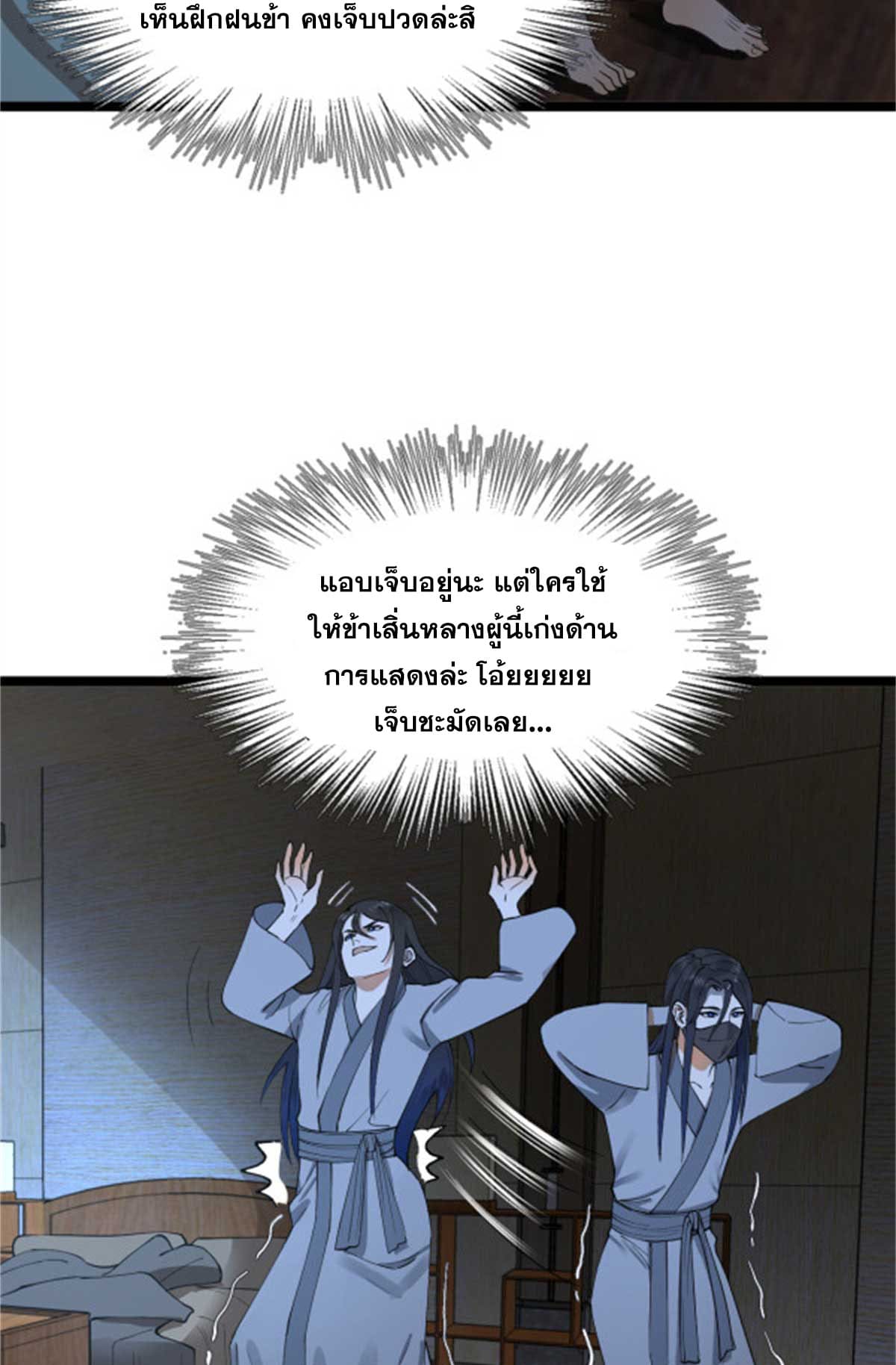 ลูกเขยที่แกร่งสุดในปฐพี (ทันจีน) ตอนที่ 44 หน้า 42