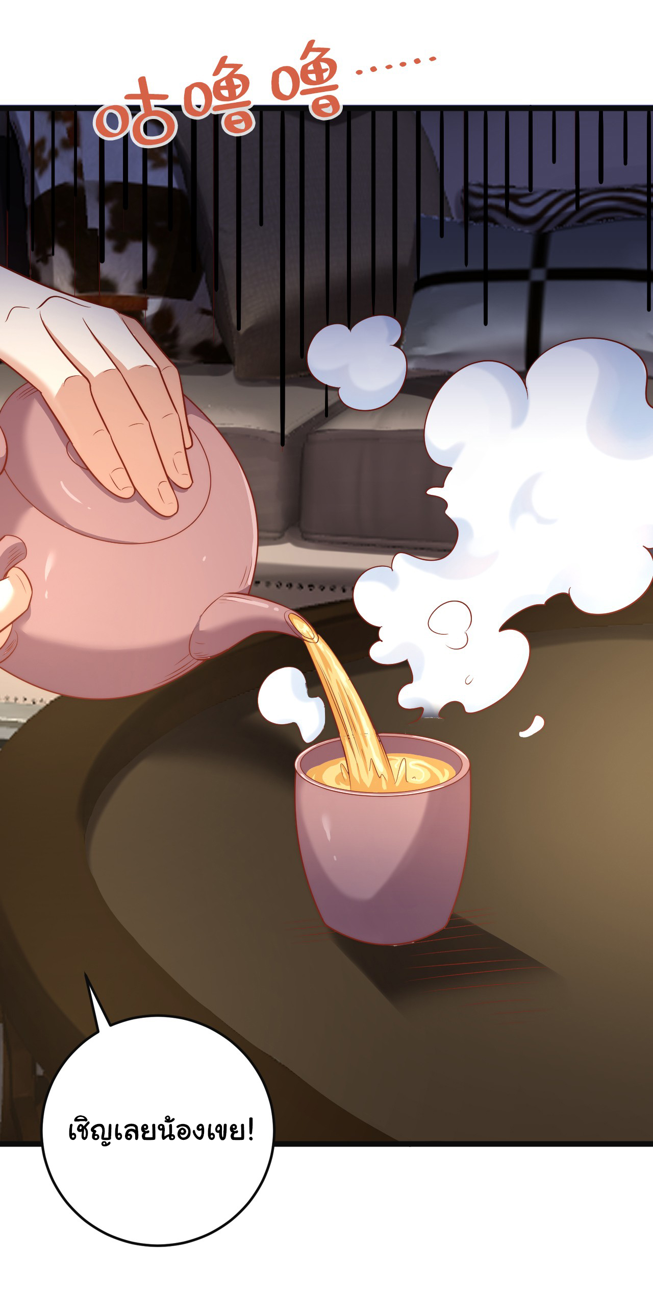 Chu Chen, the trash son-in-law ตอนที่ 11 หน้า 10