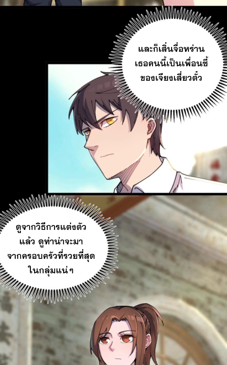 ย้อนเวลา 1983 กลับไปเป็นเศรษฐี ตอนที่ 5 หน้า 19