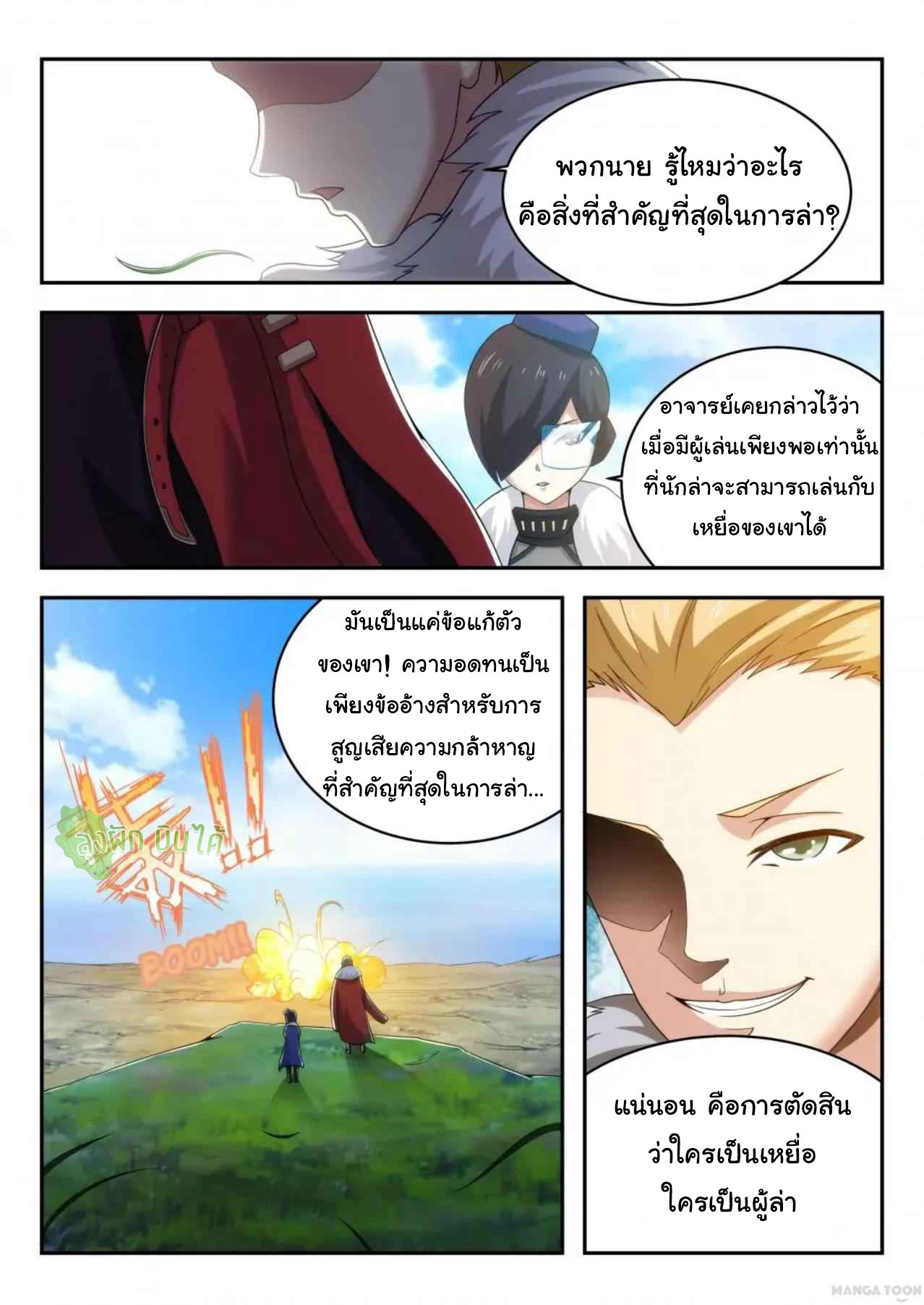Malaise creature awaken ตอนที่ 14 หน้า 6