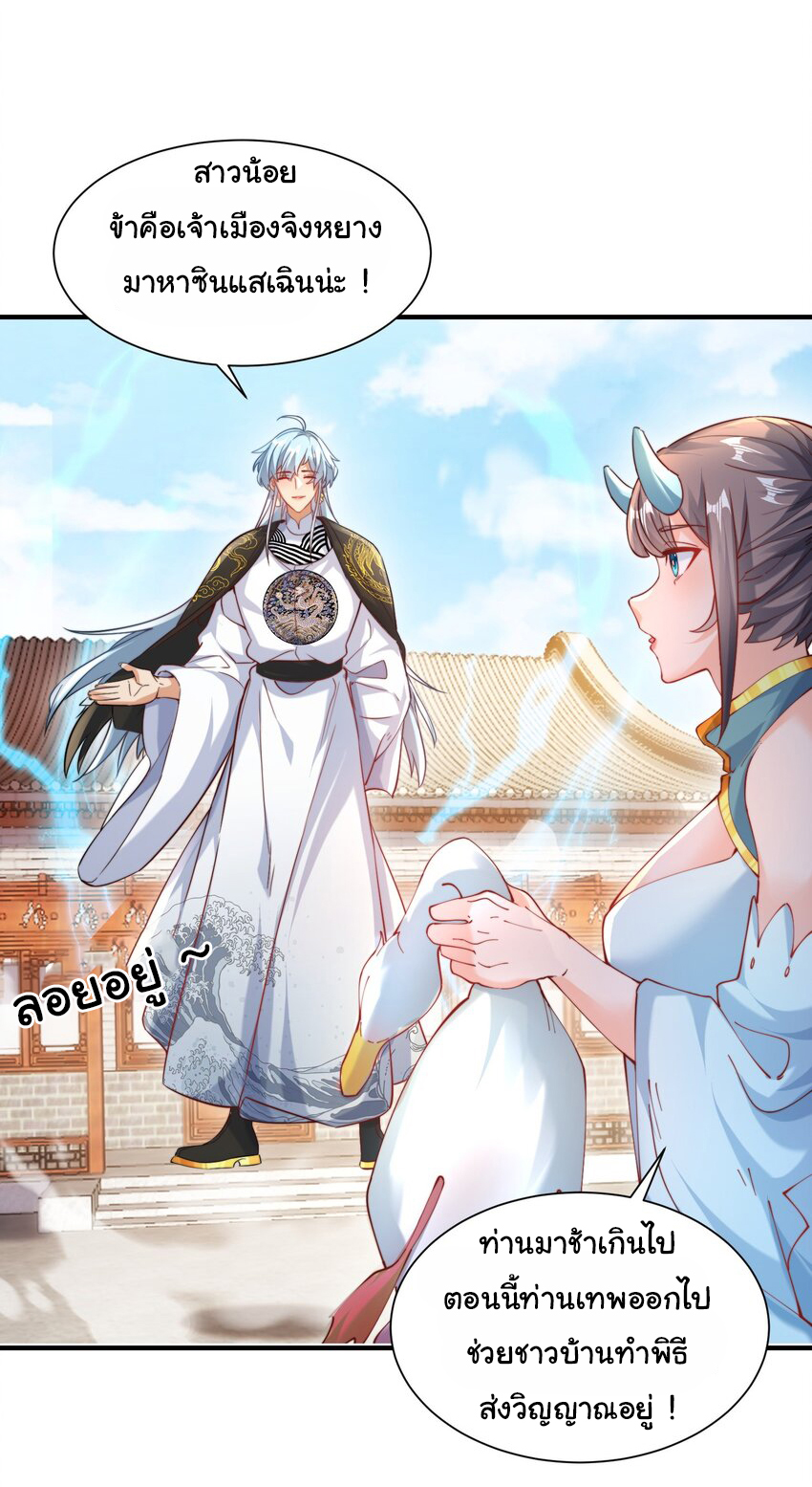 ชะตาฟ้าสั่งให้ข้าเป็นเทพ ตอนที่ 22 หน้า 25