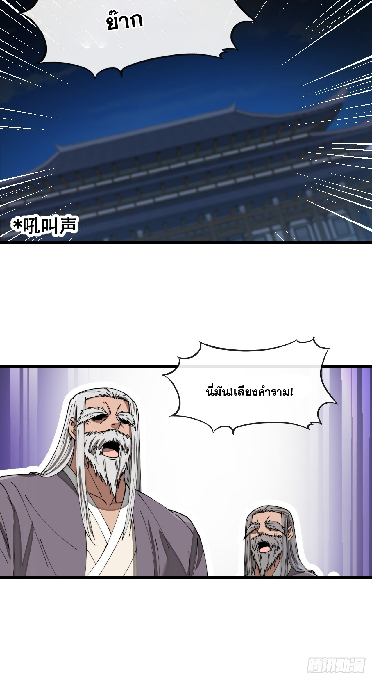 บุรุษที่มีโชค คงไม่ใช่ข้าแล้วแหละ ตอนที่ 141 หน้า 24