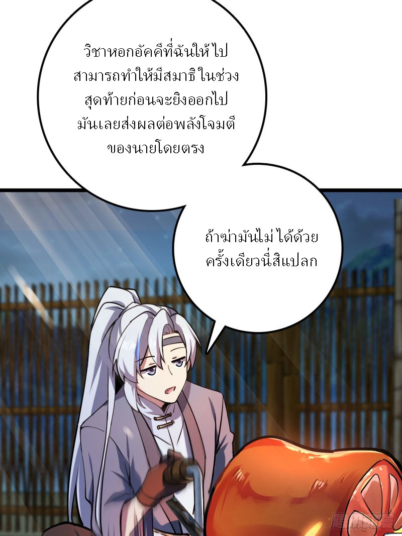 My Master Only Breaks Through Every Time the Limit Is Reached ตอนที่ 3 หน้า 17