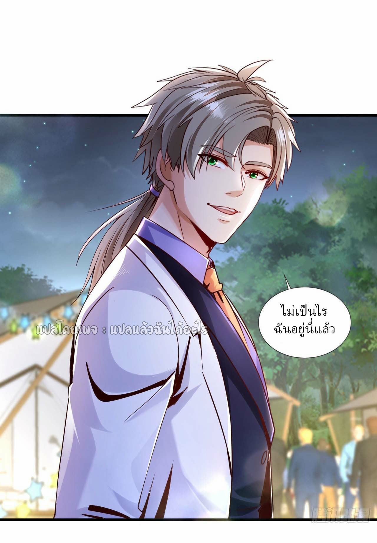 สุดยอดลูกเขยฟ้าประทาน ตอนที่ 140 หน้า 32