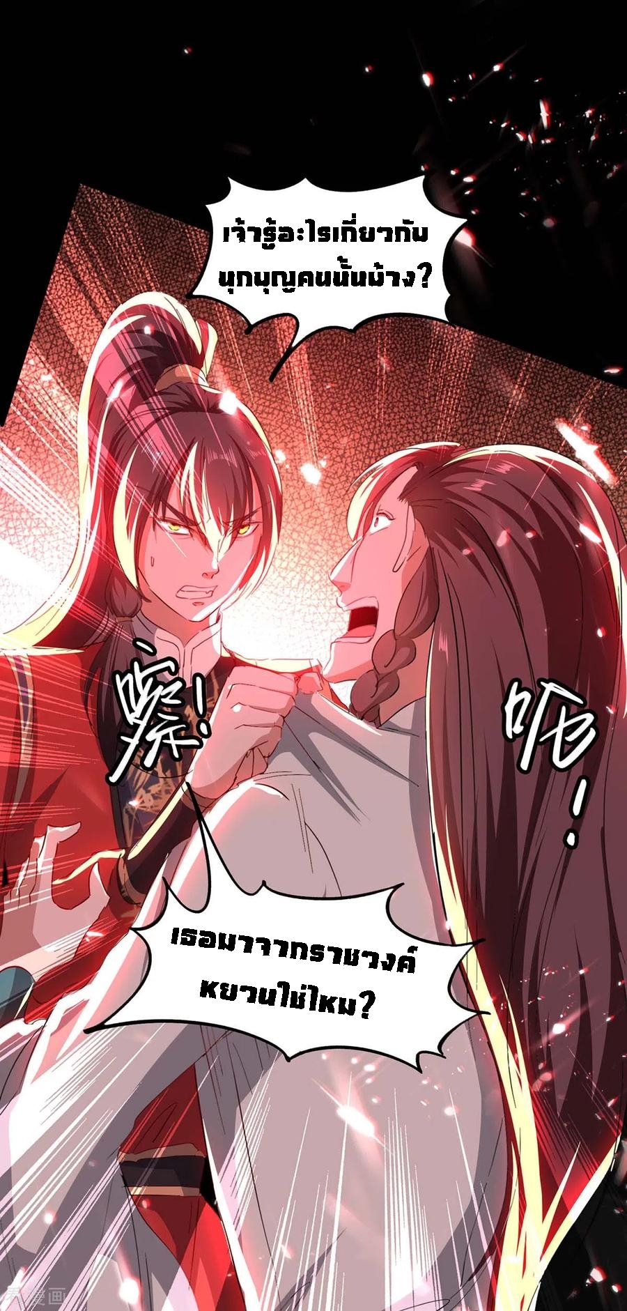 การกลับมาของจักพรรดิ์ ตอนที่ 182 หน้า 6