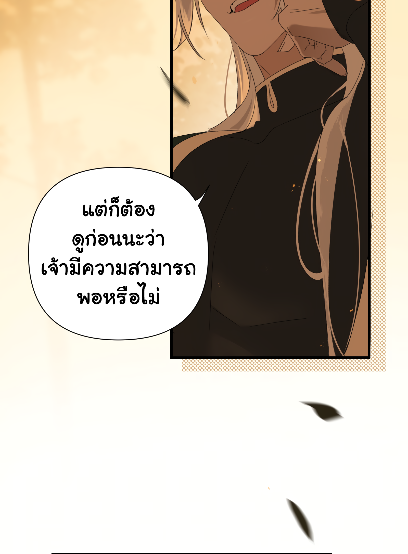 The Snake Demon Wants to Flee - ยุทธการหลบหนีของปีศาจงู ตอนที่ 1 หน้า 40