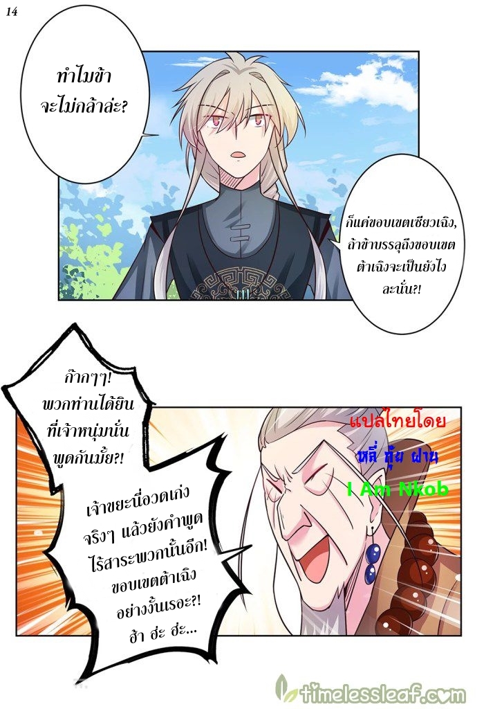 Above All Gods เทพยุทธเหนือเทวะ ตอนที่ 34 หน้า 15