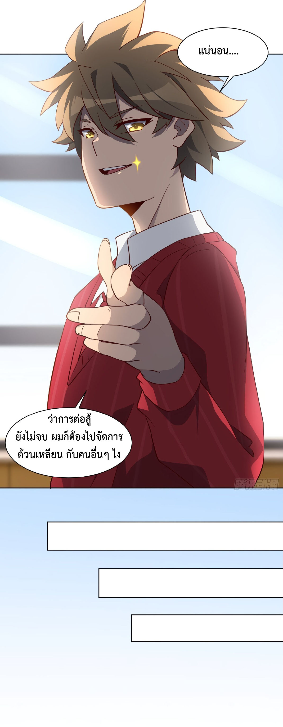 The People On Earth Are Too Ferocious ตอนที่ 121 หน้า 9