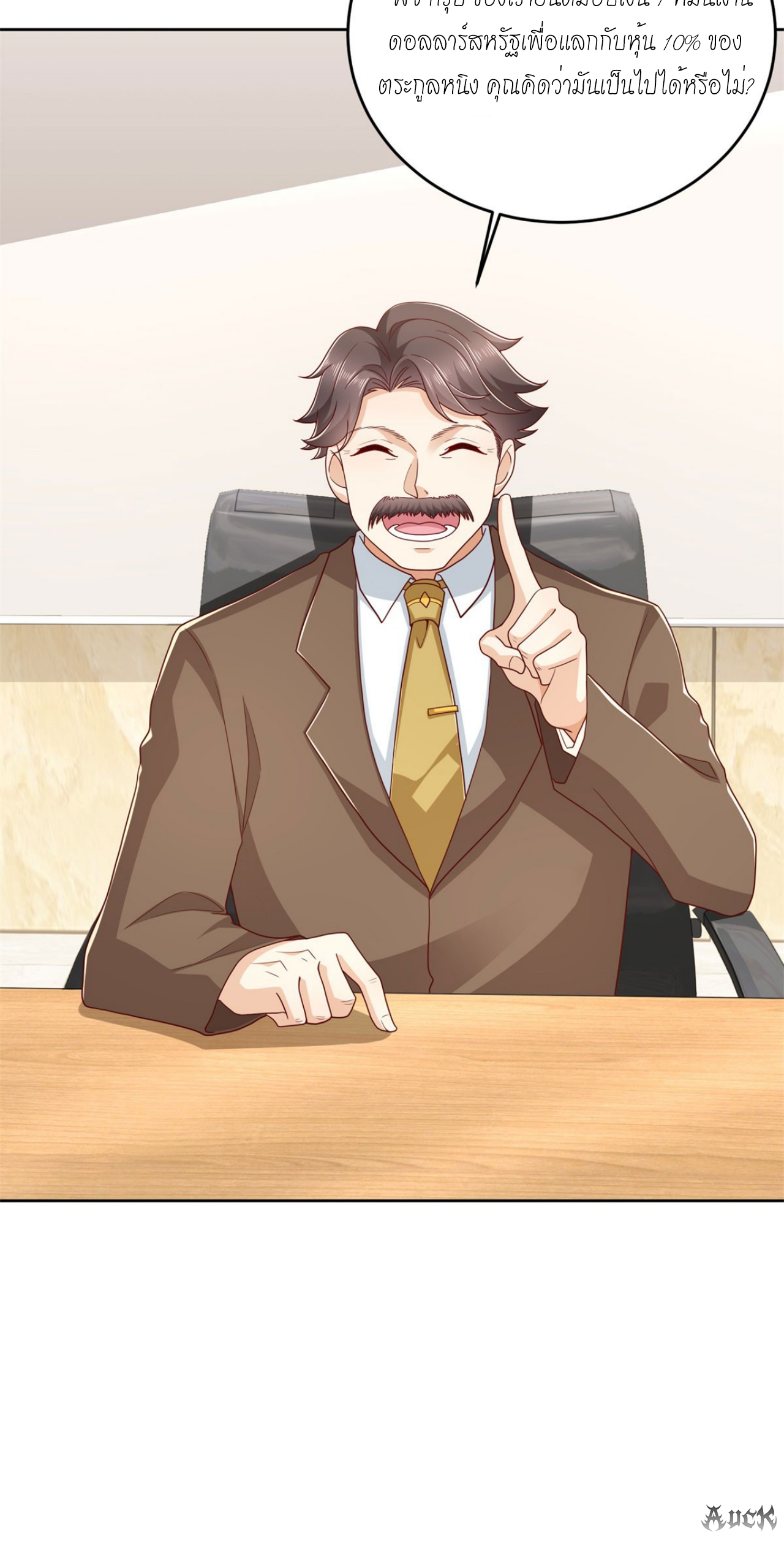 เทพเจ้าแห่งสงครามที่แข็งแกร่งที่สุดของเมือง ตอนที่ 17 หน้า 20