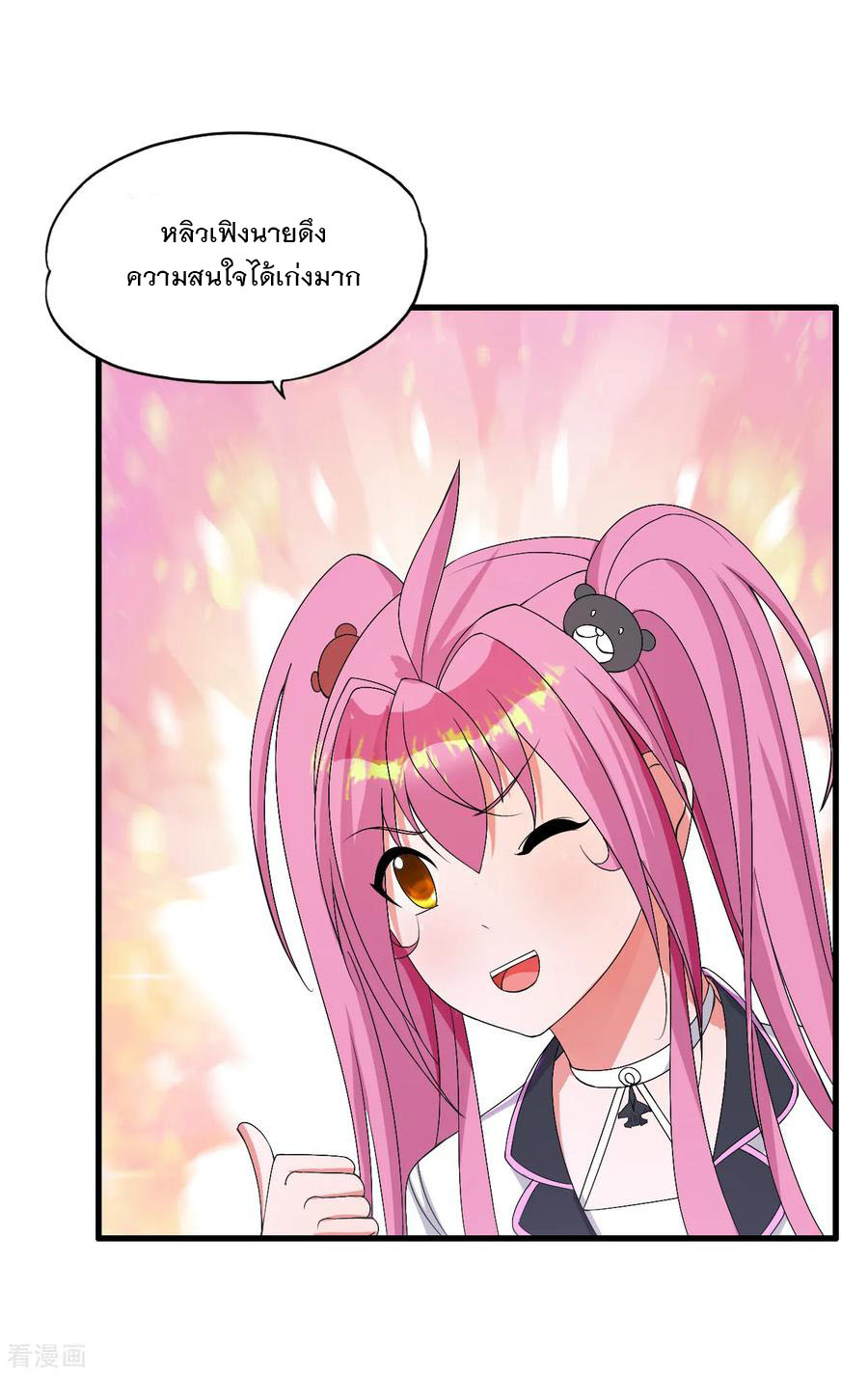 ทหารแพทย์สุดแกร่งผันตัวมาเป็นบอดี้การ์ด ตอนที่ 37 หน้า 20