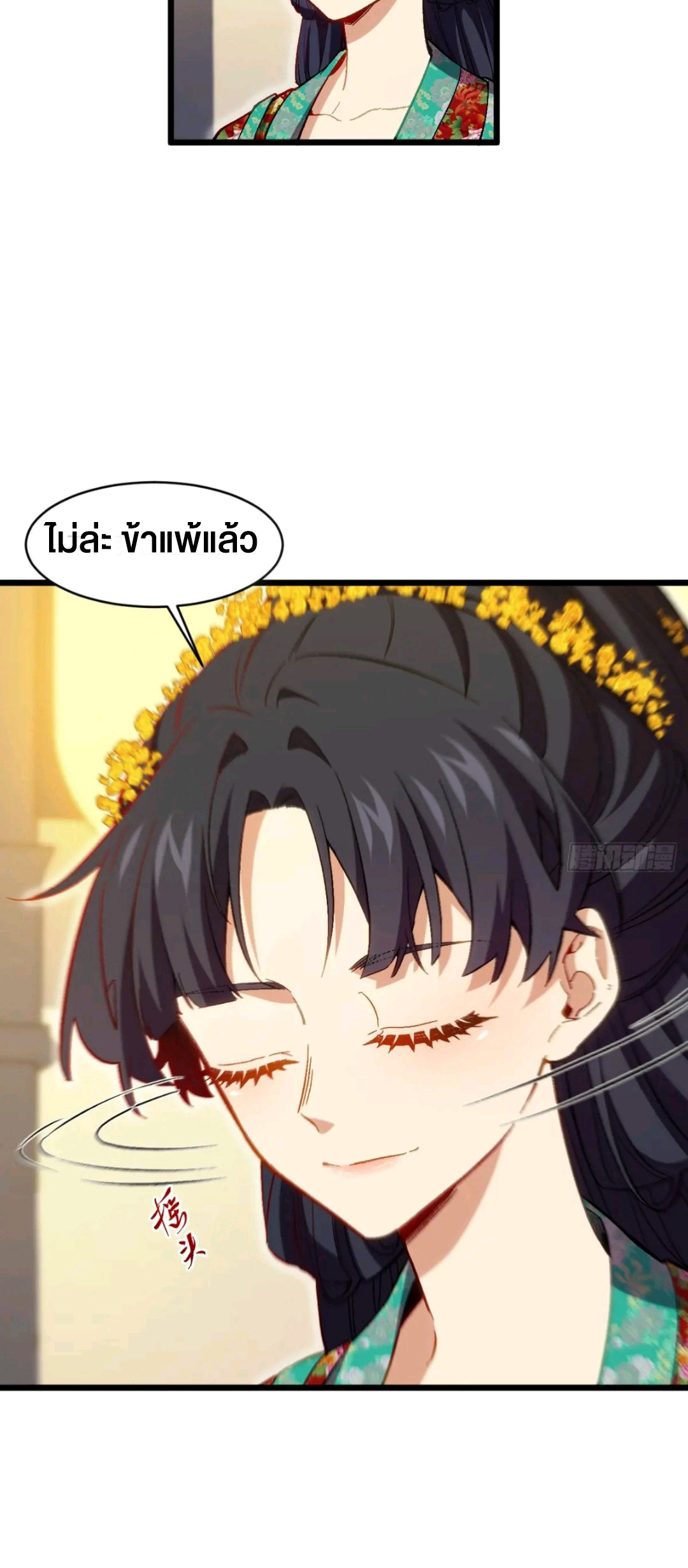 กำเนิดร่างเทวะบรรพกาล ตอนที่ 86 หน้า 9