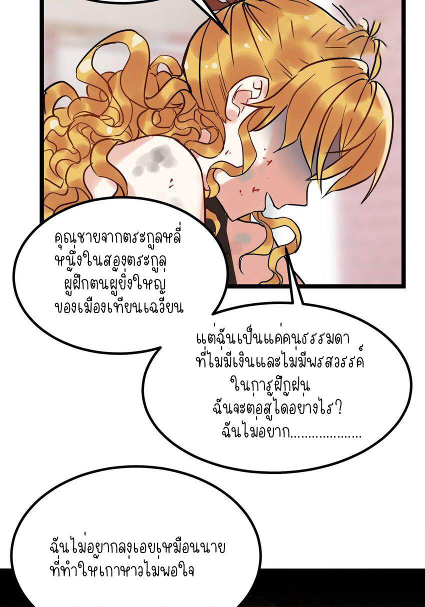 I Have a Hall of Heroic Souls ตอนที่ 20 หน้า 25