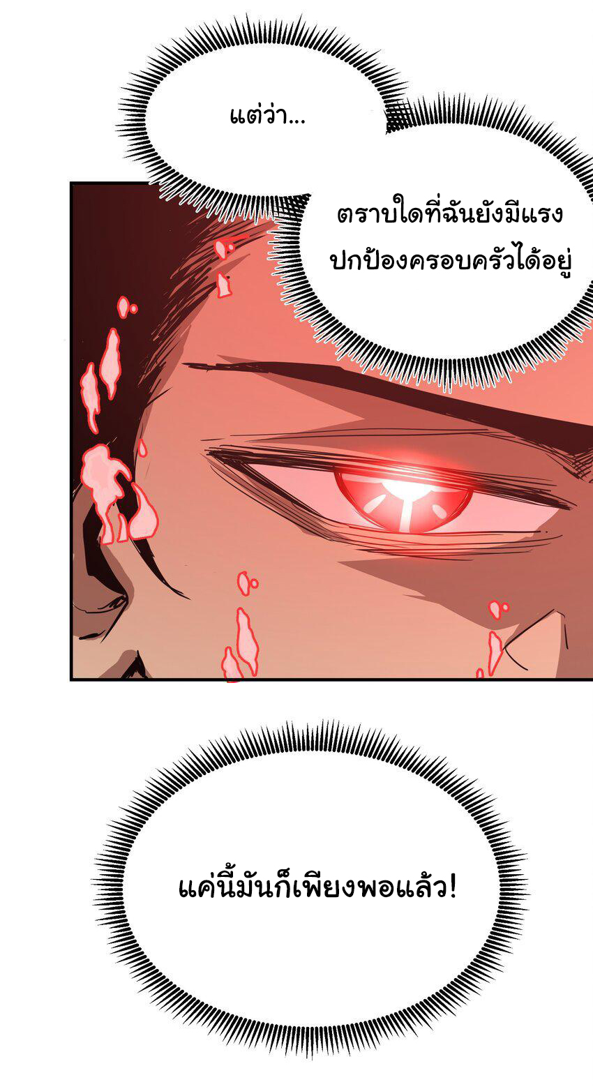 กลับมาเกิดใหม่ในยุคก่อนวันสิ้นโลก! ตอนที่ 12 หน้า 18