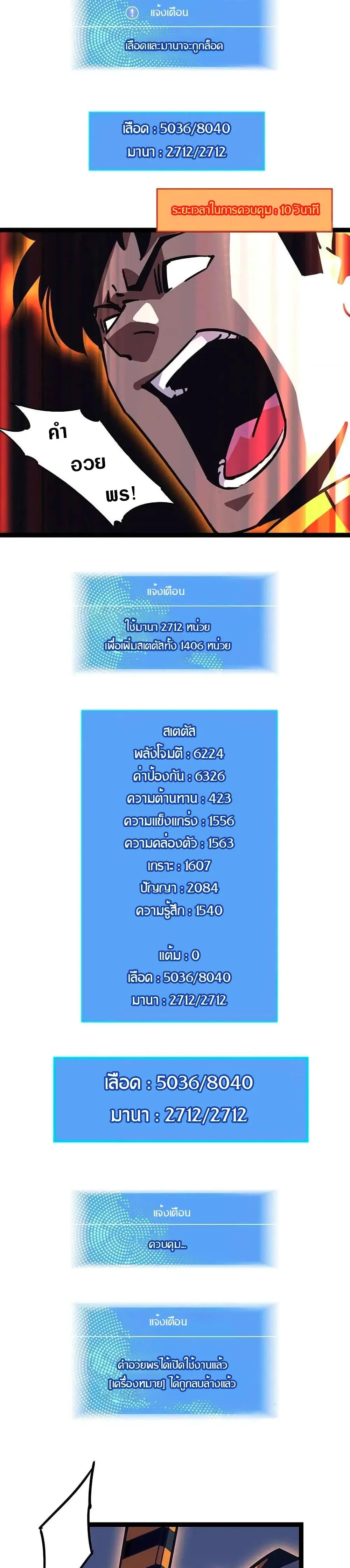 [จบ] เริ่มต้นใหม่ด้วยการเล่นเกมอย่างจริงจัง - It All Starts With Playing Game Seriously ตอนที่ 28 หน้า 12