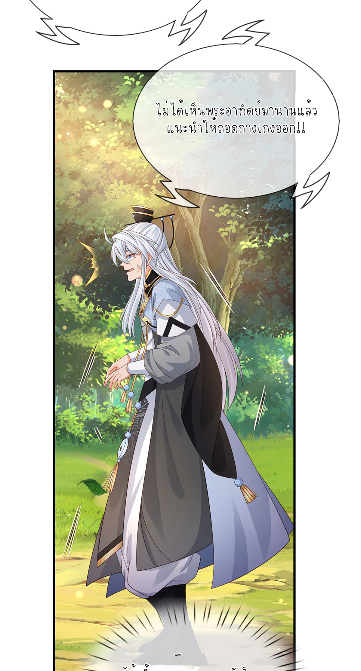 ปลุกร่างกาย ฉันอมตะ ตอนที่ 50 หน้า 25