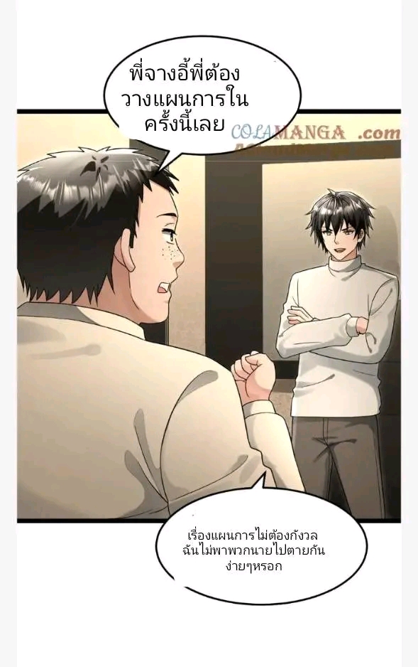 ฉันมีเซฟเฮาว์ในวันโลกาวินาศ ตอนที่ 219 หน้า 11