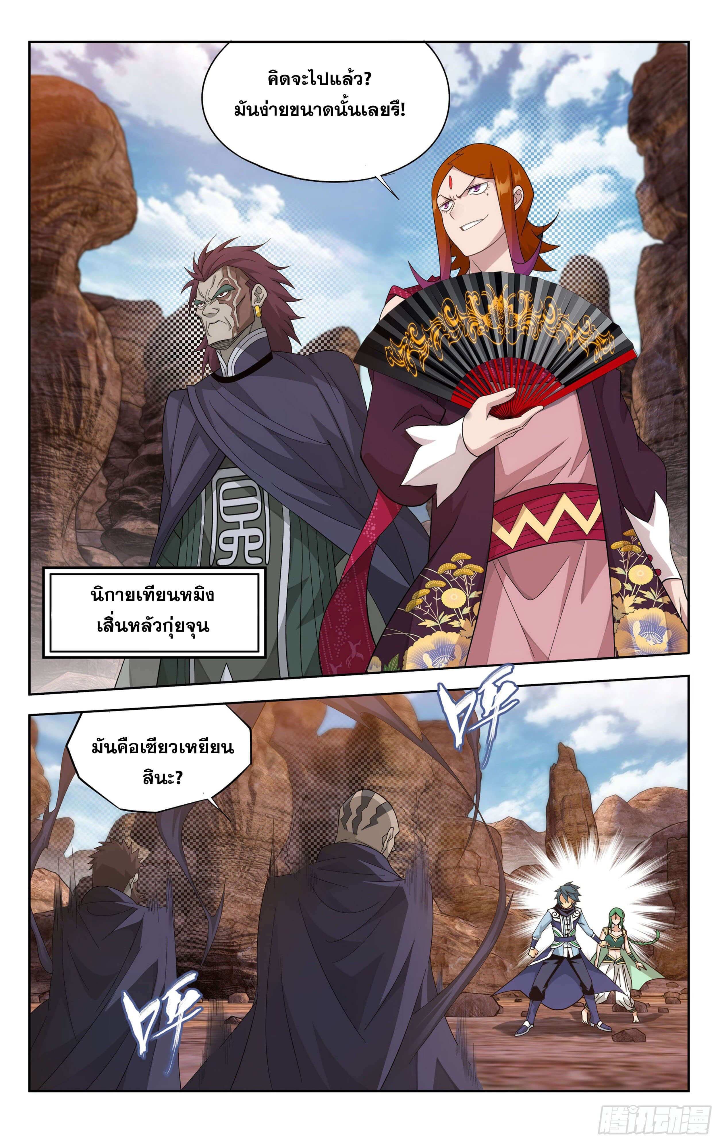 Doupo Cangqiong (ชนจีน) ตอนที่ 35 หน้า 20