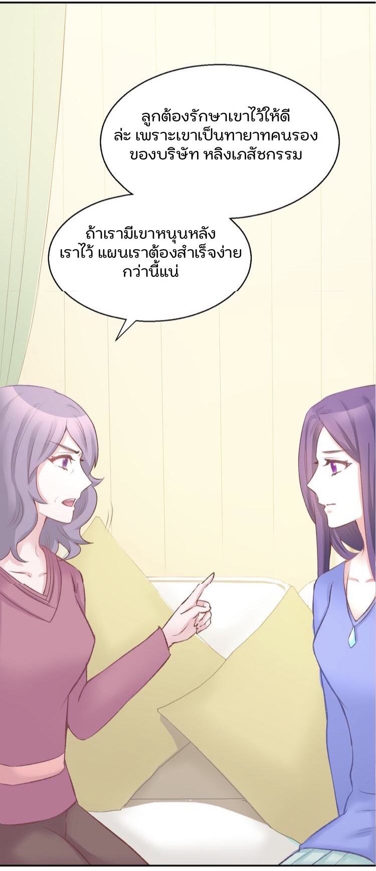 The trap of mollycoddling - กับดักรักยัยขี้เอาแต่ใจ ตอนที่ 5 หน้า 42