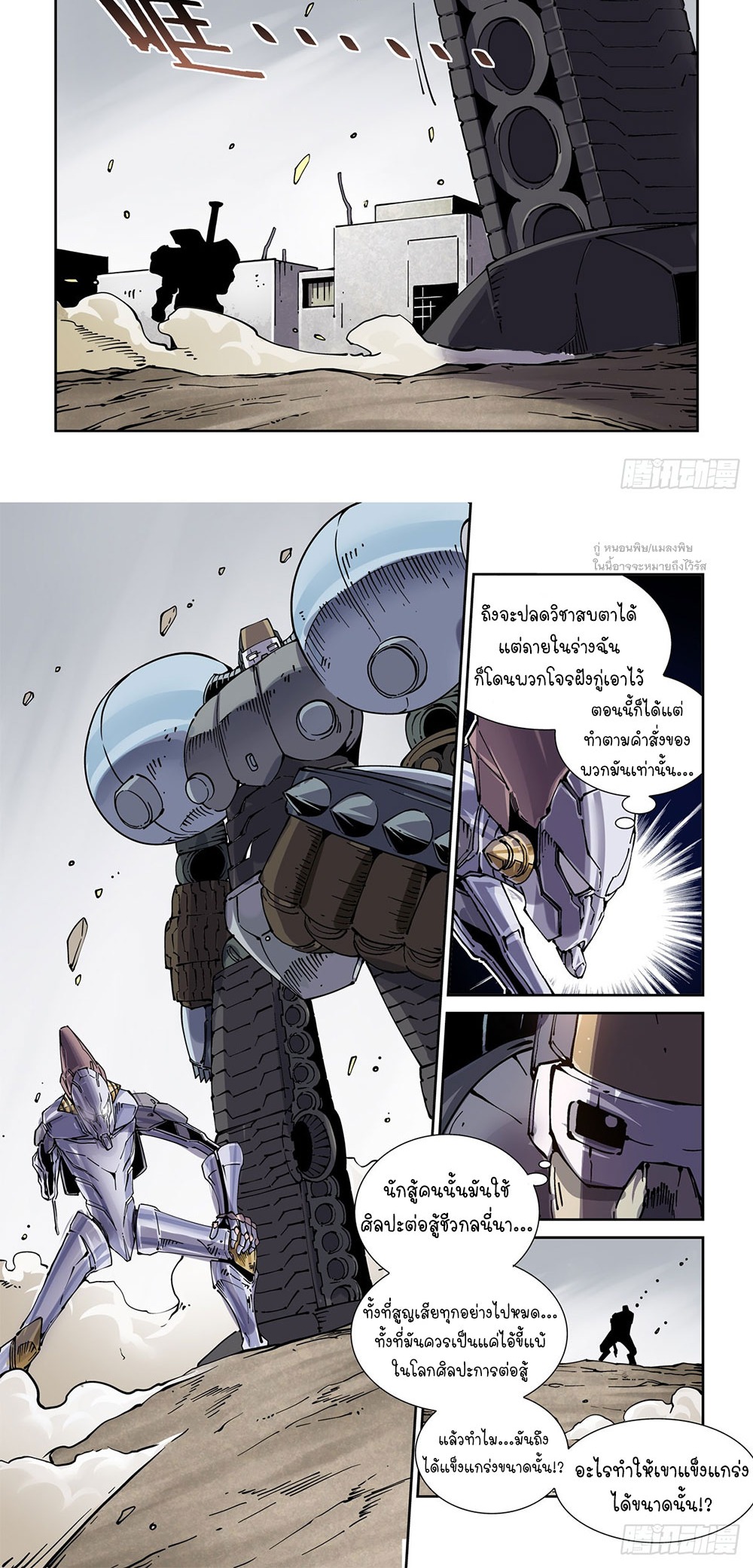 Legend of Cyber Heroes | ตำนานยุทธจักรไซเบอร์ ตอนที่ 33 หน้า 15